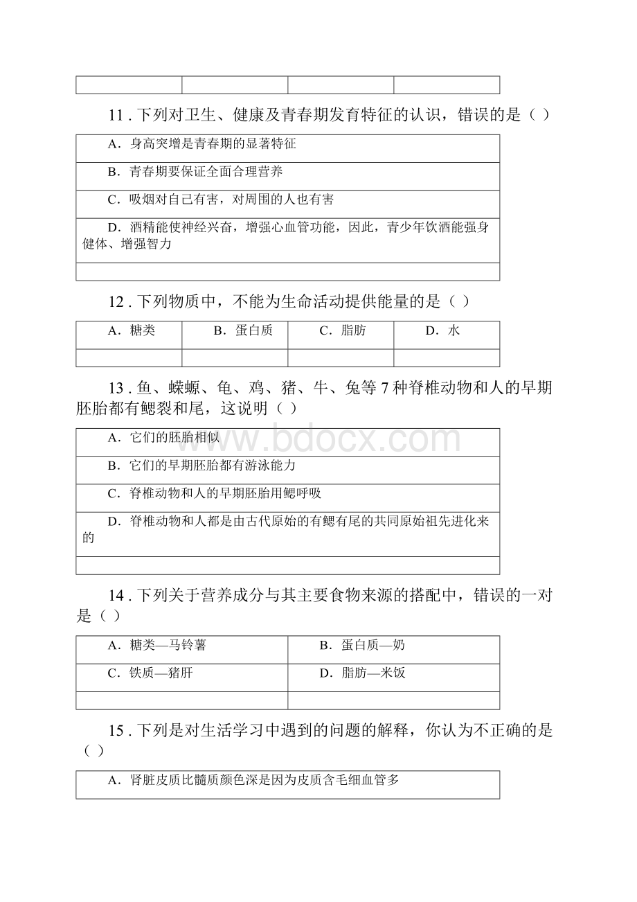 人教版新课程标准七年级下学期第一次联考生物试题.docx_第3页