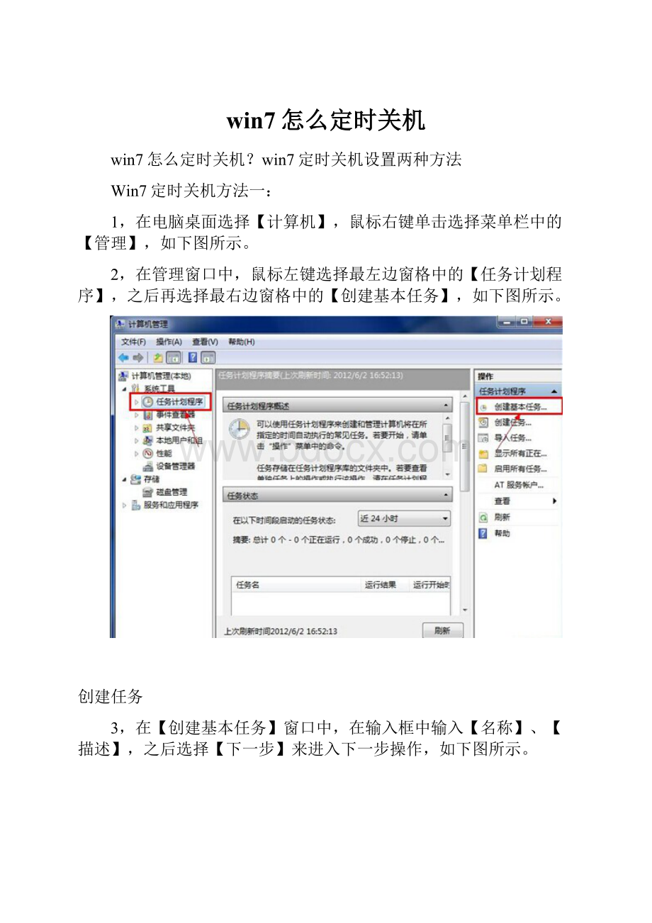 win7怎么定时关机.docx