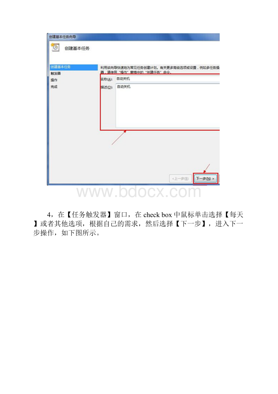 win7怎么定时关机.docx_第2页