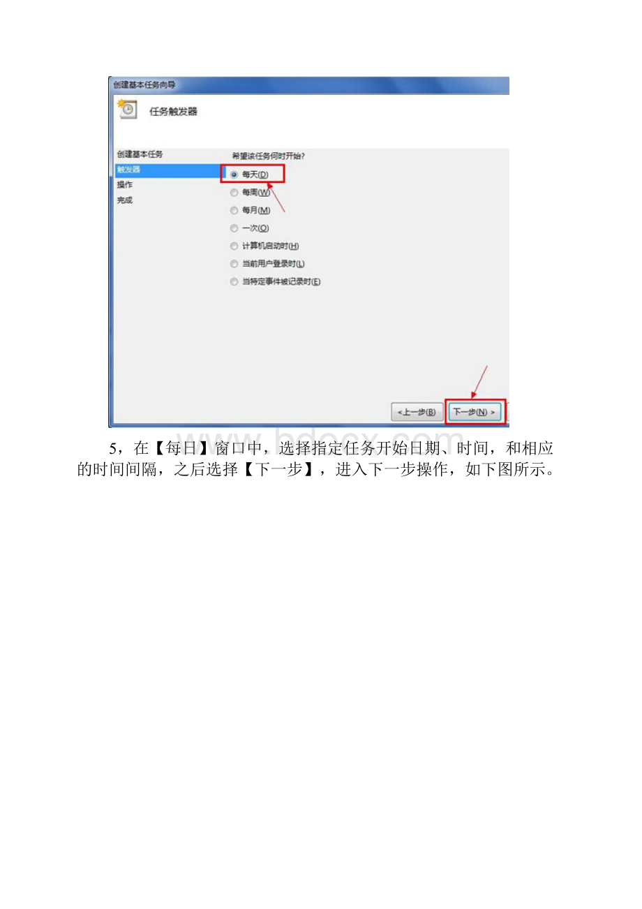 win7怎么定时关机.docx_第3页