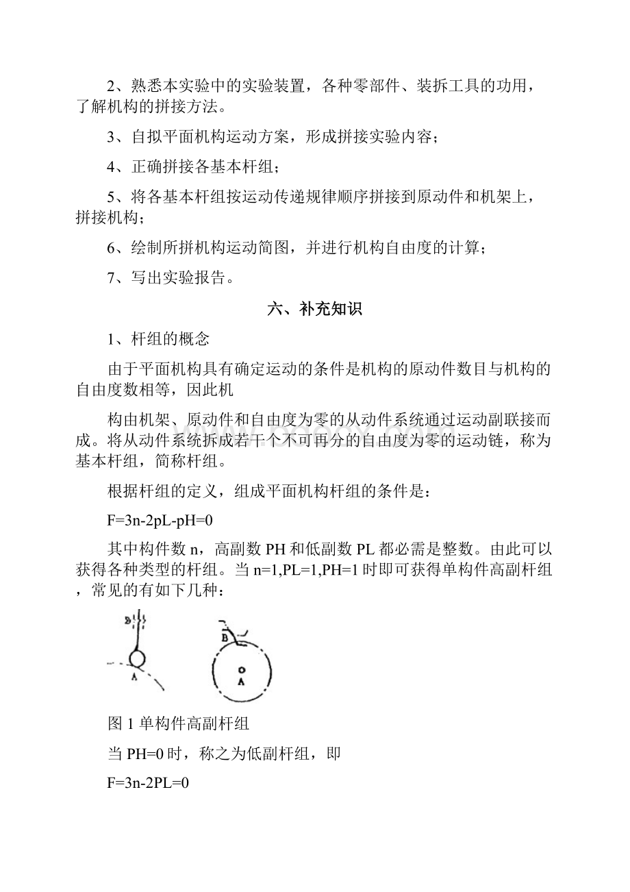 机械原理指导书二级减速器讲解.docx_第2页