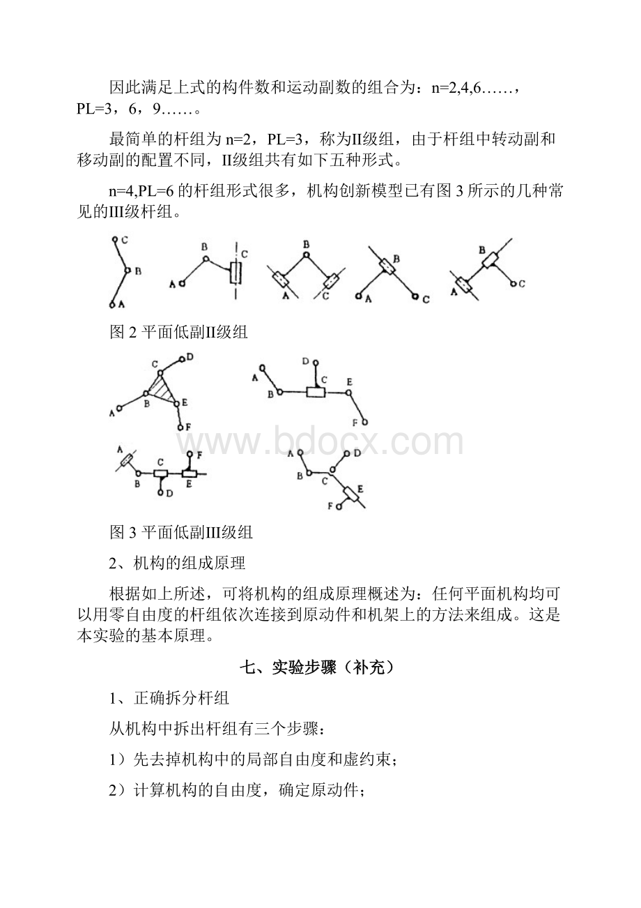 机械原理指导书二级减速器讲解.docx_第3页