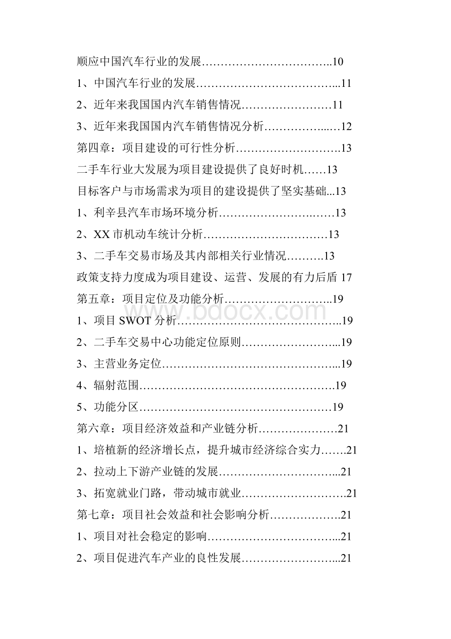 二手车交易中心项目可行性研究报告.docx_第2页