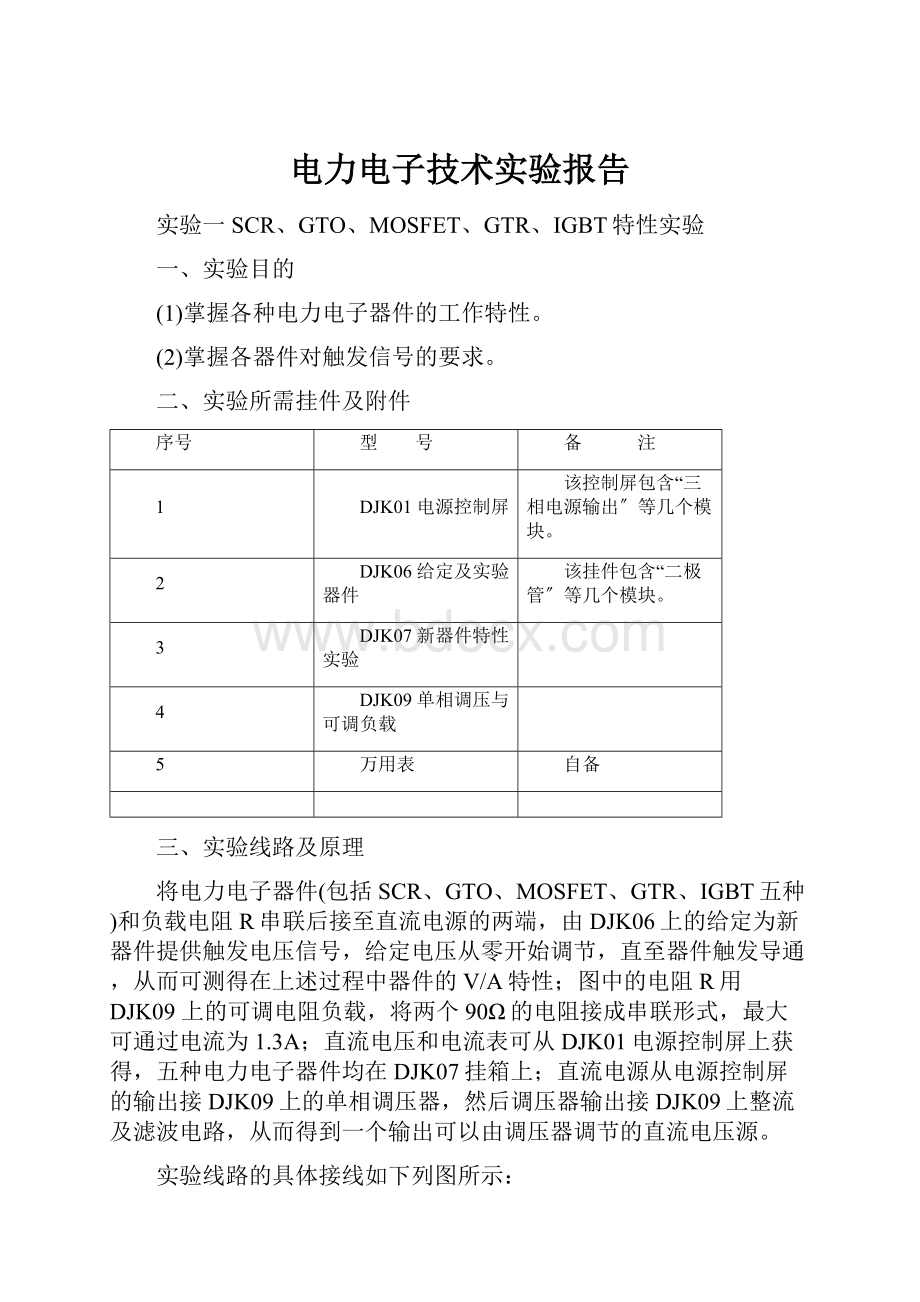 电力电子技术实验报告.docx