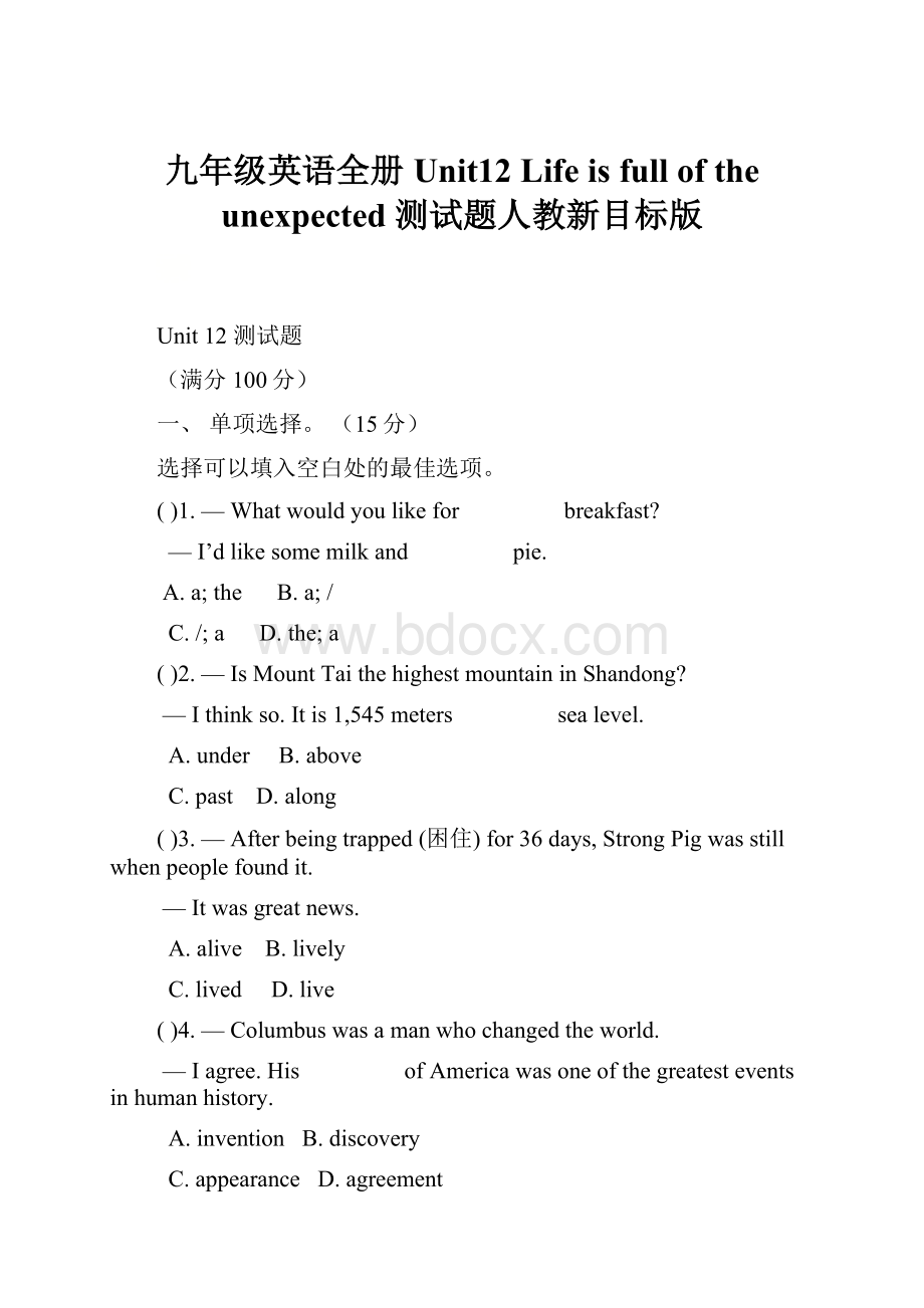 九年级英语全册Unit12 Life is full of the unexpected 测试题人教新目标版.docx_第1页