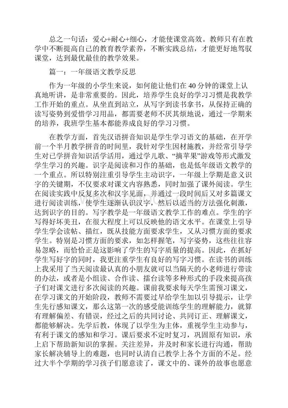 一年级语文高效课堂教学反思.docx_第3页