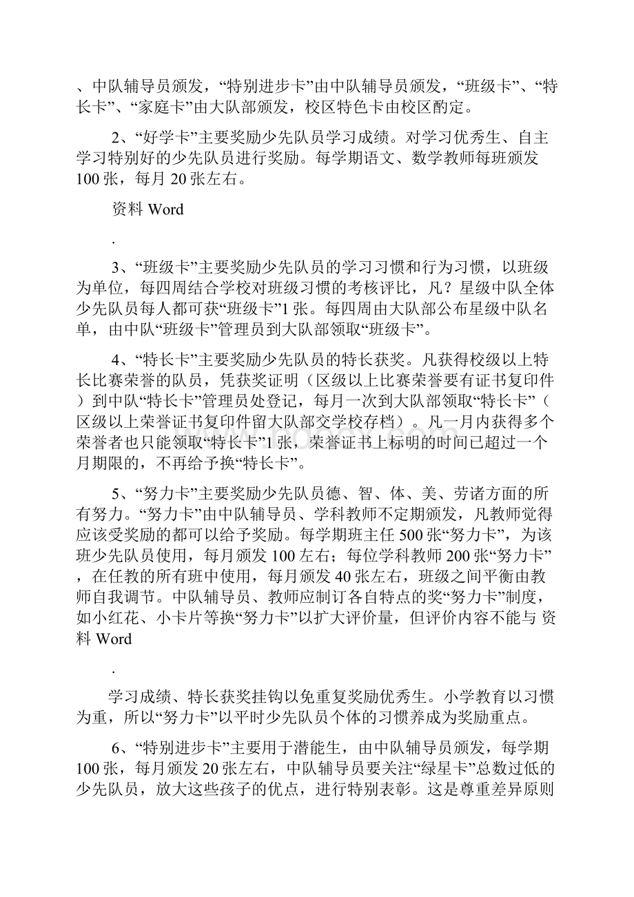 设建小学少先队员星卡激励性评价实施方案.docx_第3页