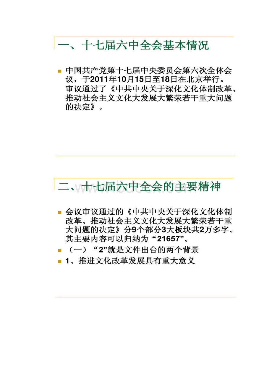 社会主义核心价值体系建设.docx_第2页