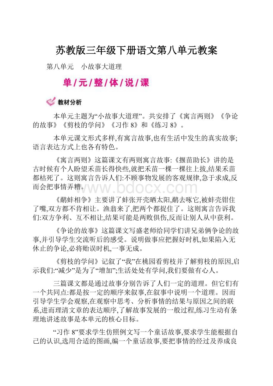 苏教版三年级下册语文第八单元教案.docx