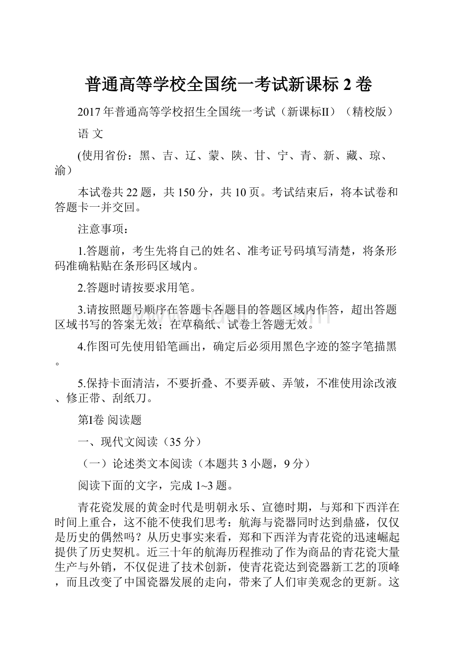 普通高等学校全国统一考试新课标2卷.docx_第1页