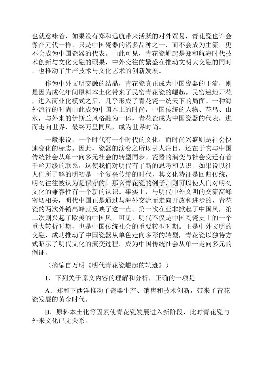 普通高等学校全国统一考试新课标2卷.docx_第2页