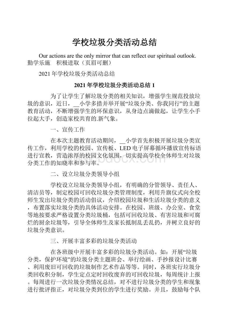 学校垃圾分类活动总结.docx_第1页