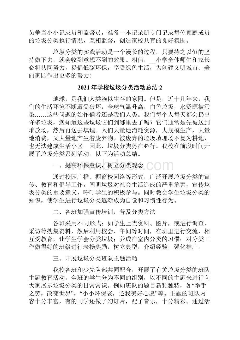 学校垃圾分类活动总结.docx_第2页