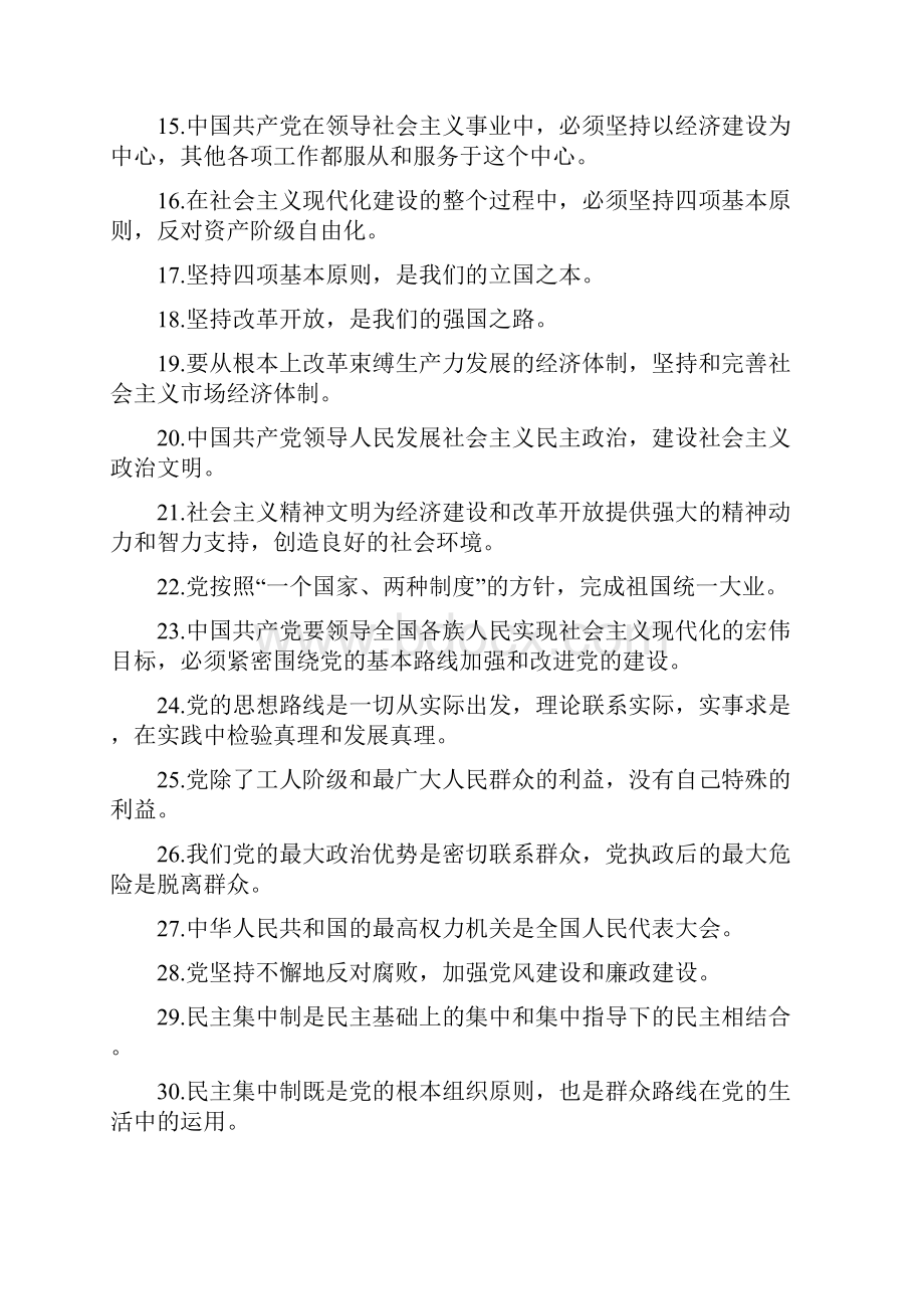 党课考试试题及答案.docx_第2页