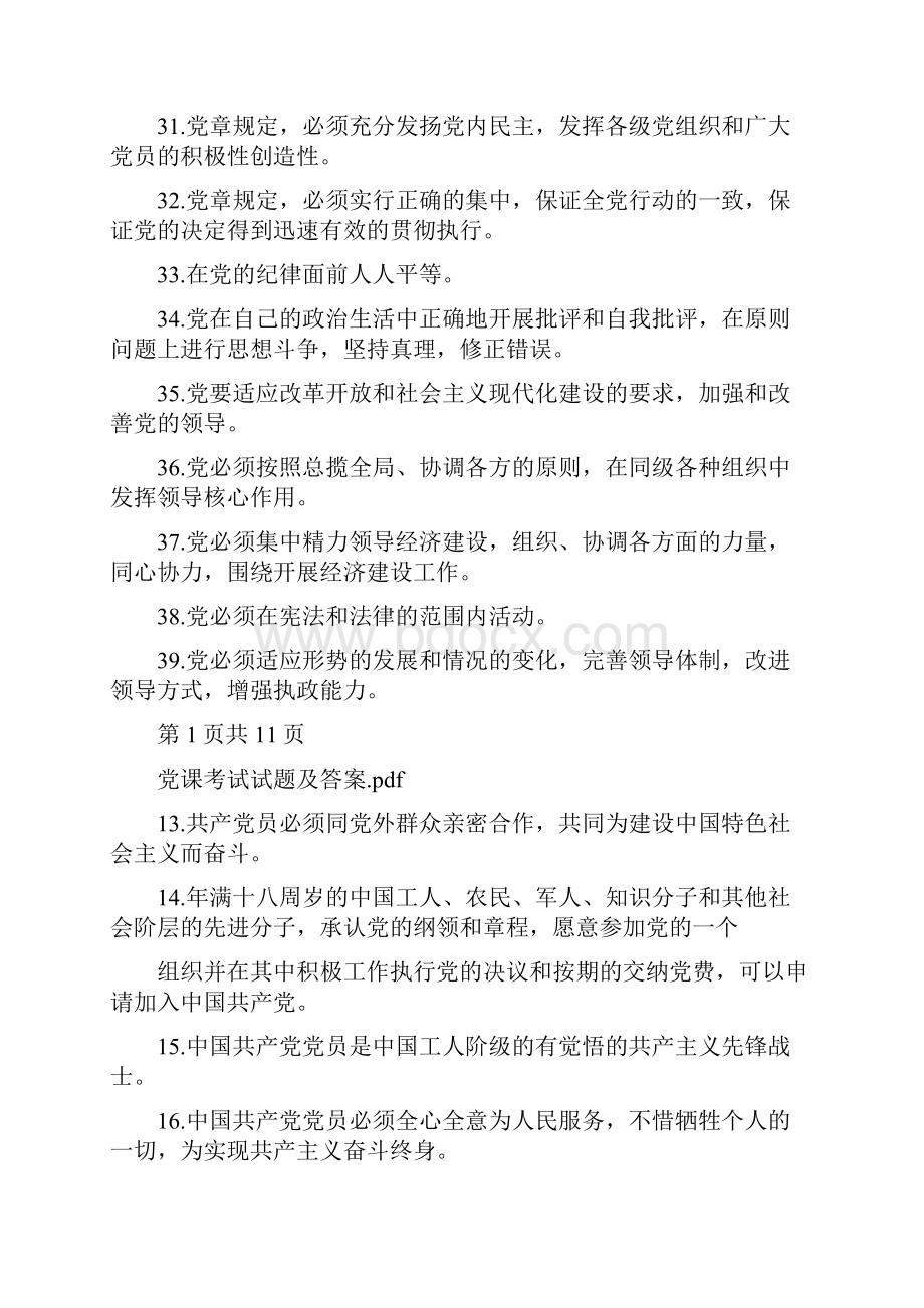 党课考试试题及答案.docx_第3页