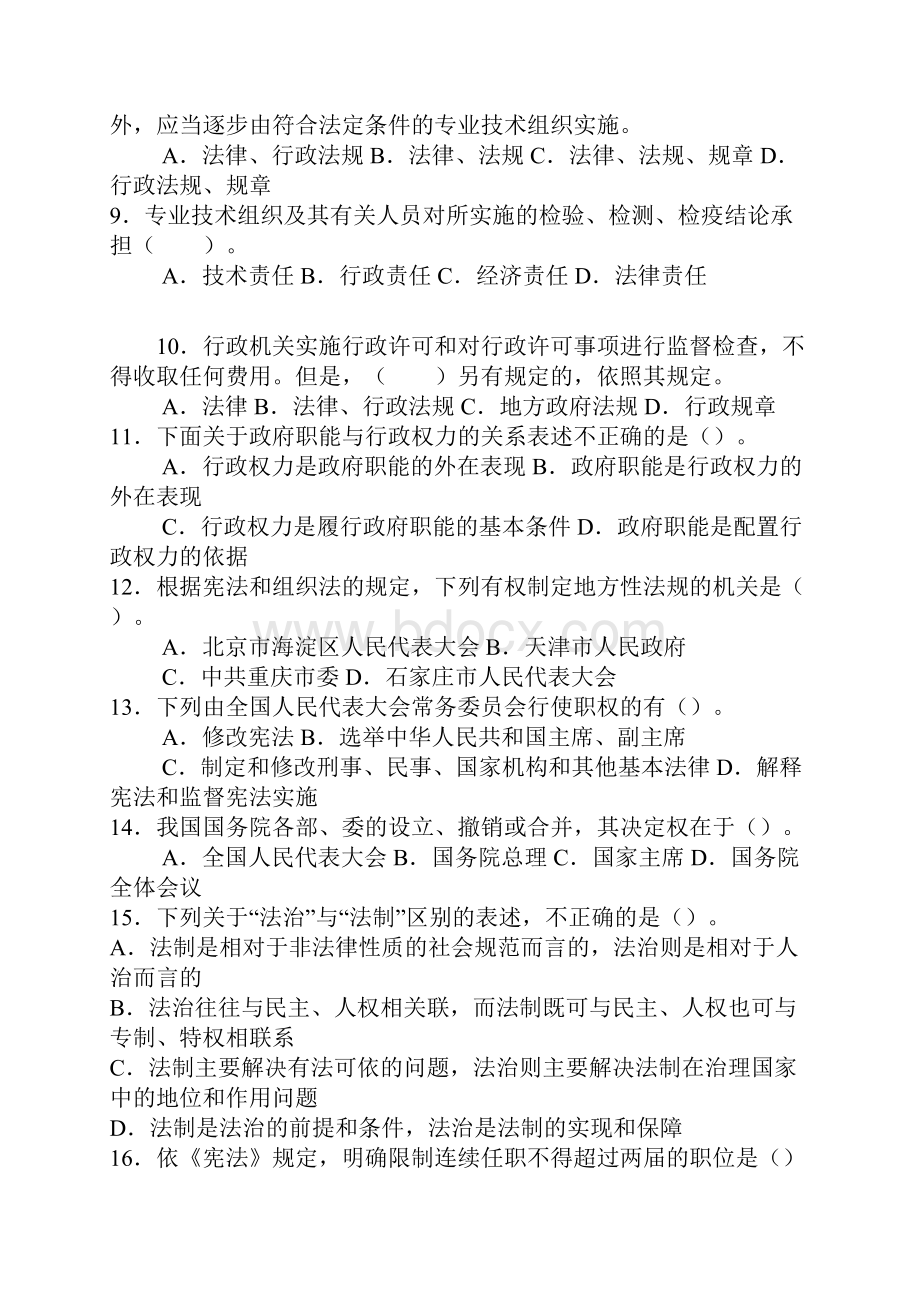 法律常识强化练习140题.docx_第2页