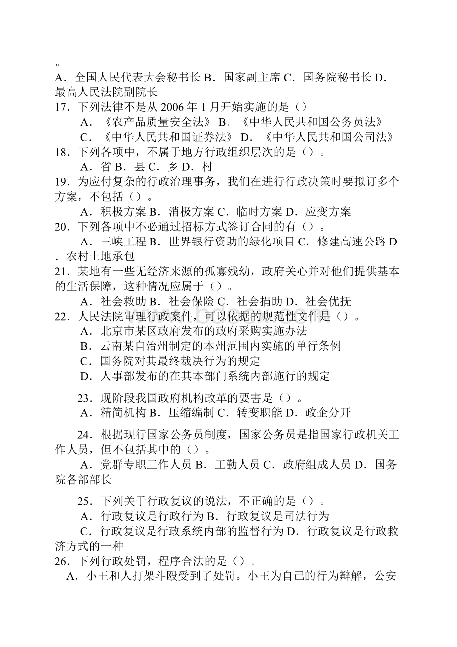 法律常识强化练习140题.docx_第3页