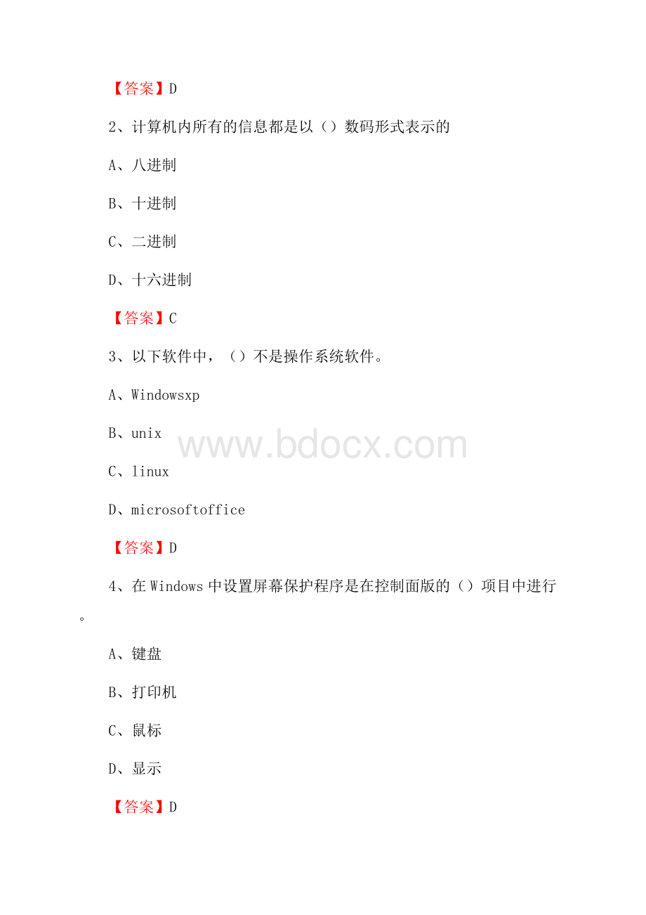 北塔区住房城乡建设部信息中心招聘《计算机专业知识》试题汇编.docx_第2页