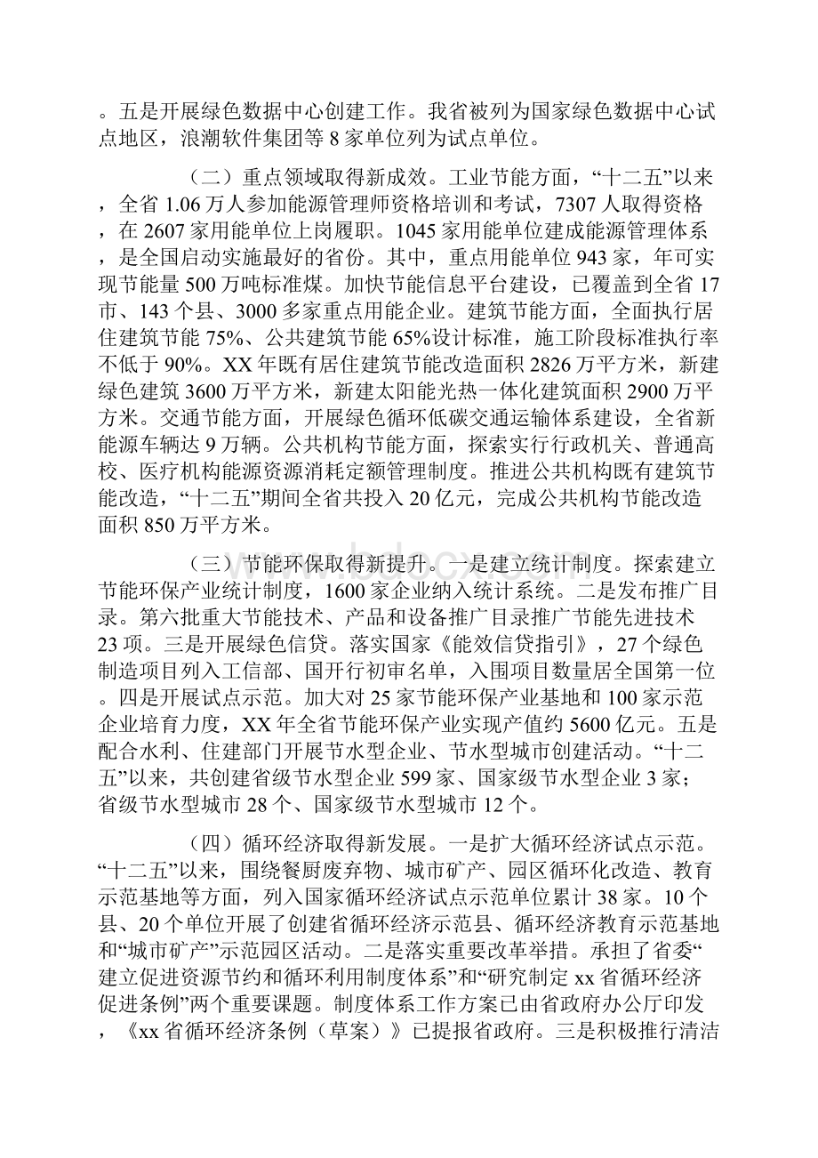 全省节能工作会议讲话稿.docx_第2页