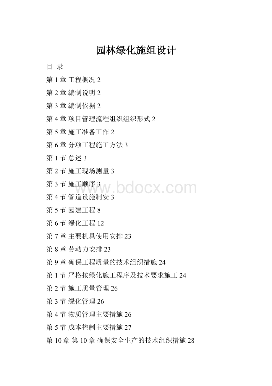 园林绿化施组设计.docx