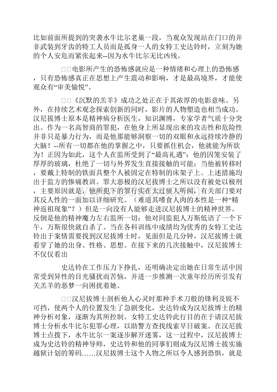 观后感沉默的羔羊影评精选8篇.docx_第2页