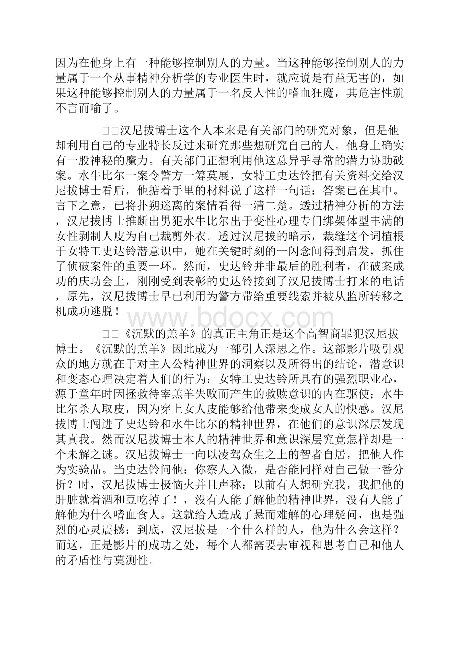 观后感沉默的羔羊影评精选8篇.docx_第3页