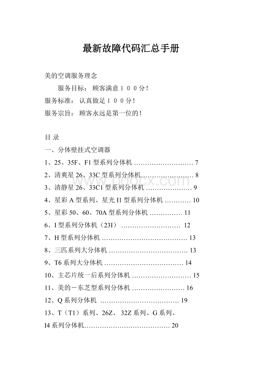 最新故障代码汇总手册.docx_第1页