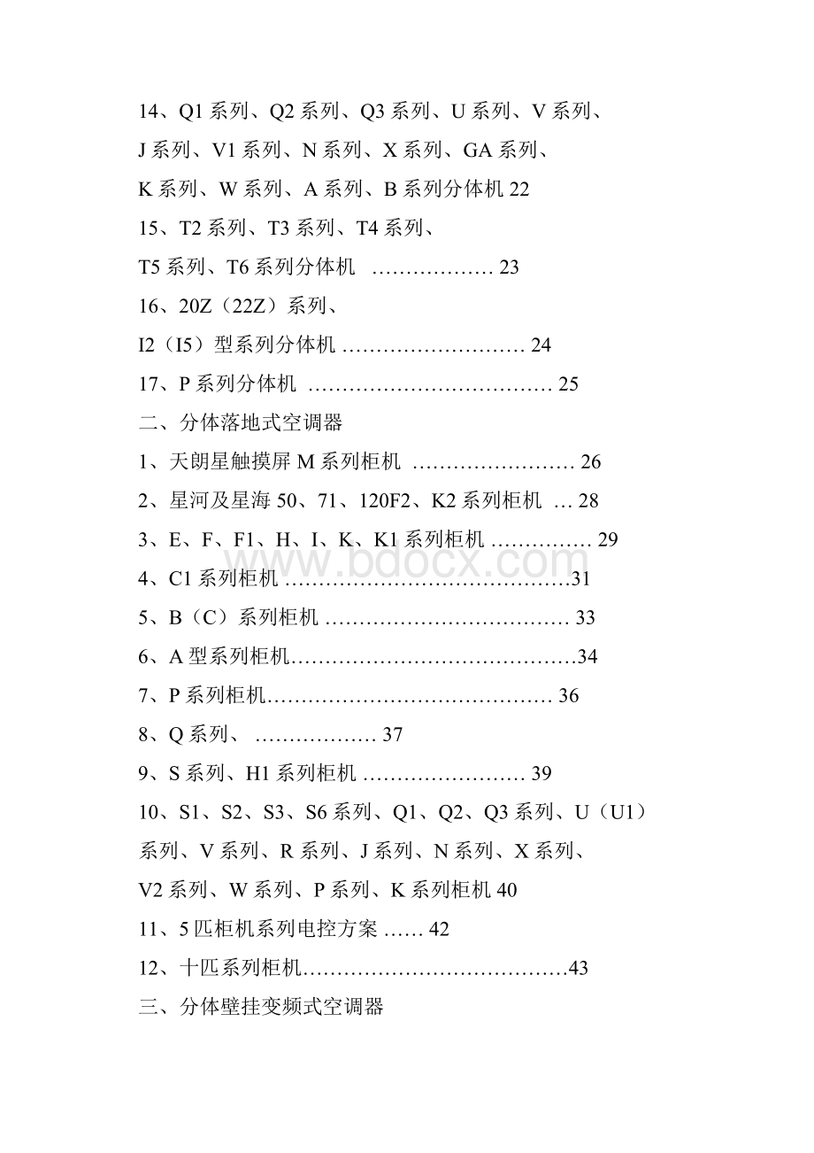 最新故障代码汇总手册.docx_第2页