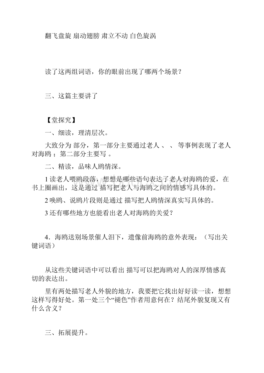 六年级语文上册第七八单元学案及达标训练题最新人教版.docx_第2页