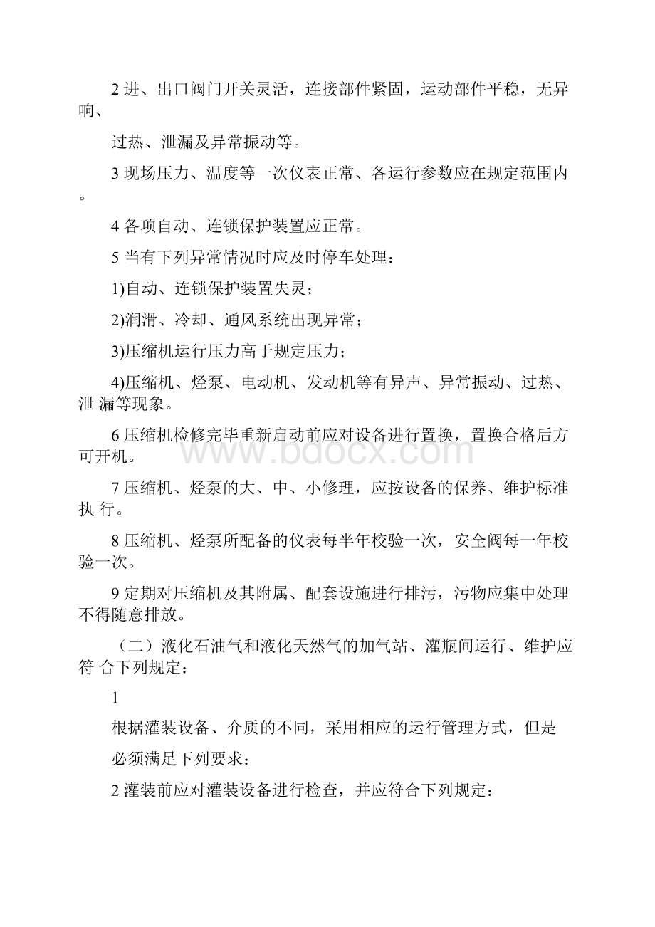 燃气设备设施管理规定.docx_第2页