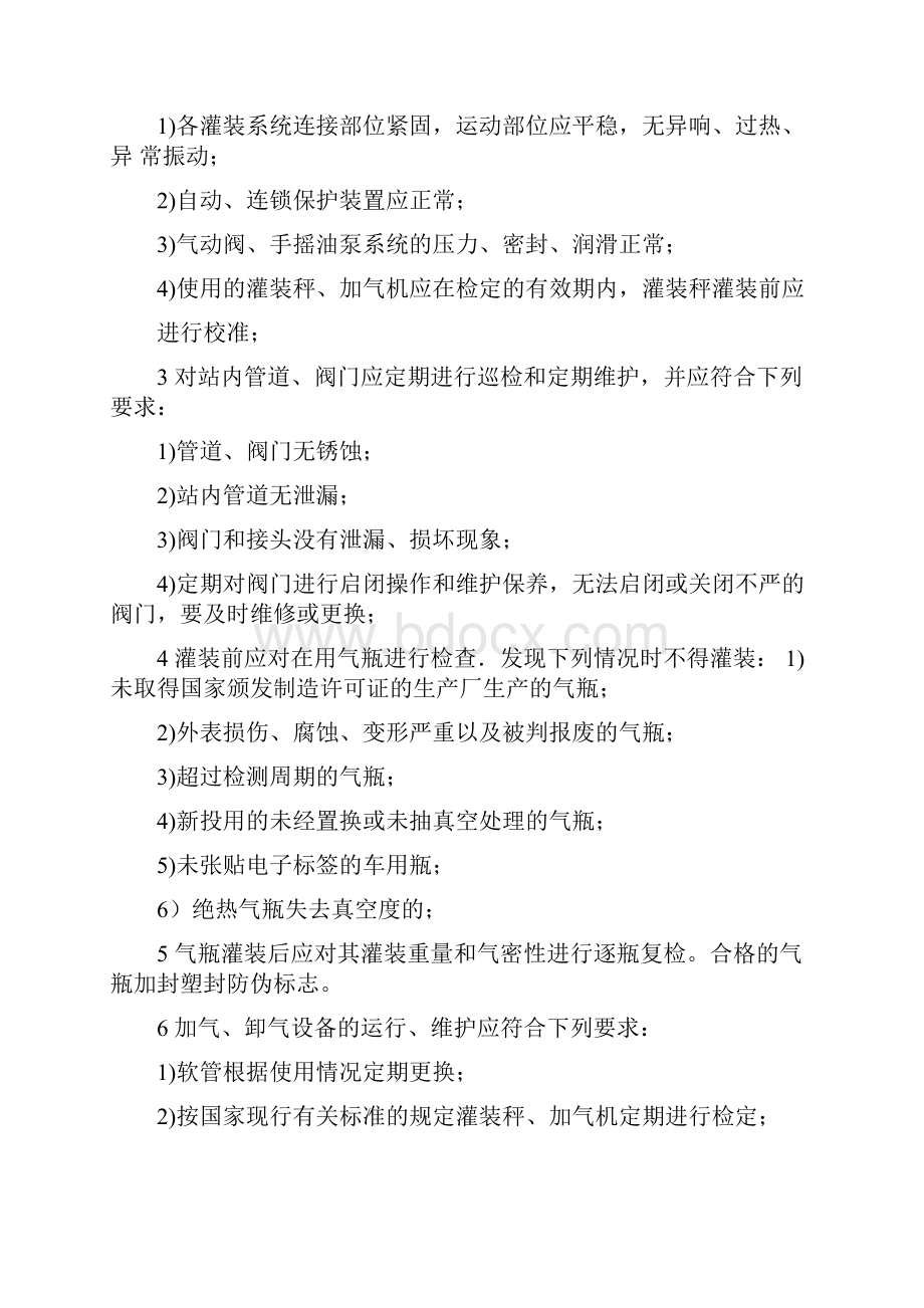 燃气设备设施管理规定.docx_第3页