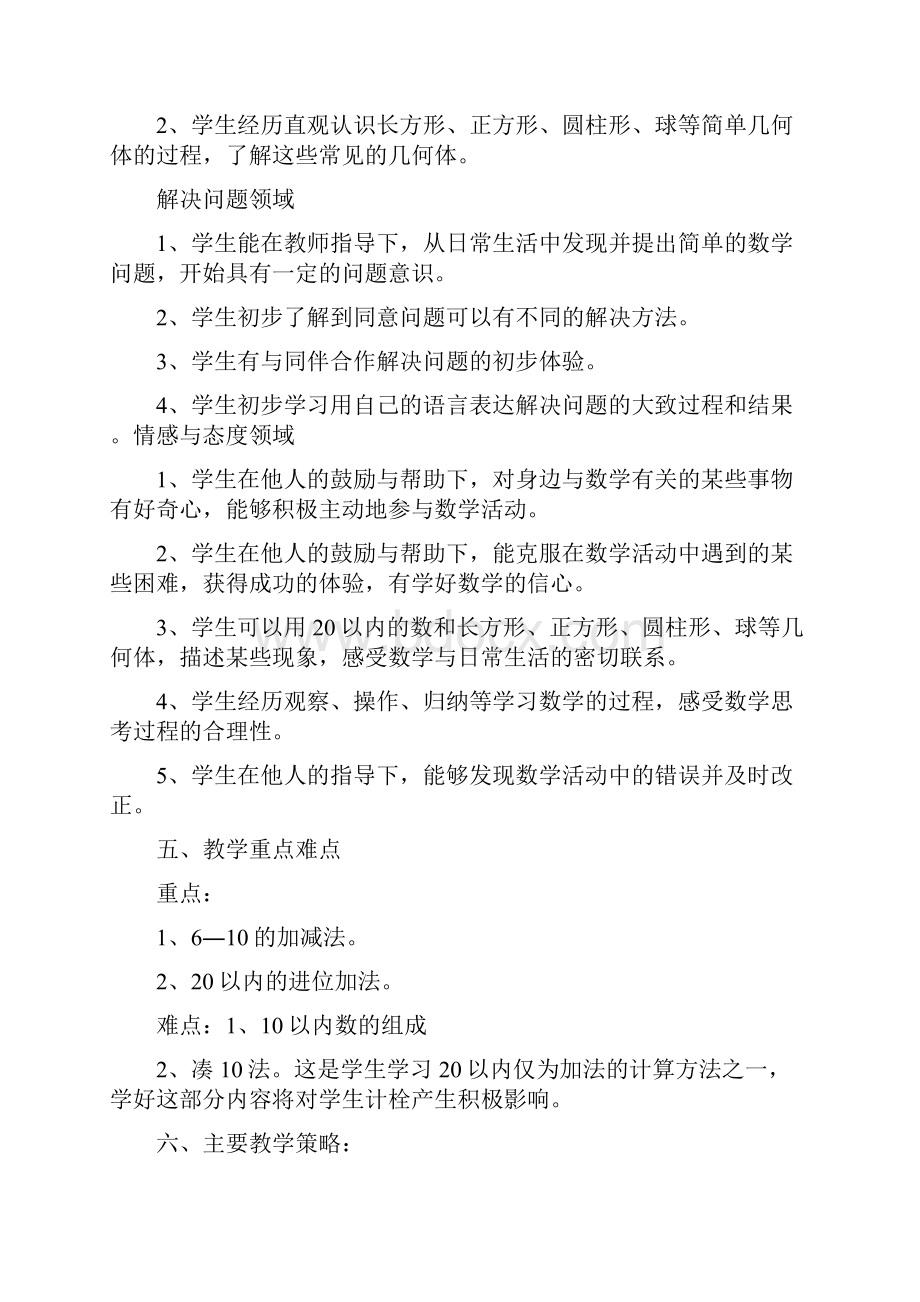 一年级数学教师个人教学工作计划.docx_第2页