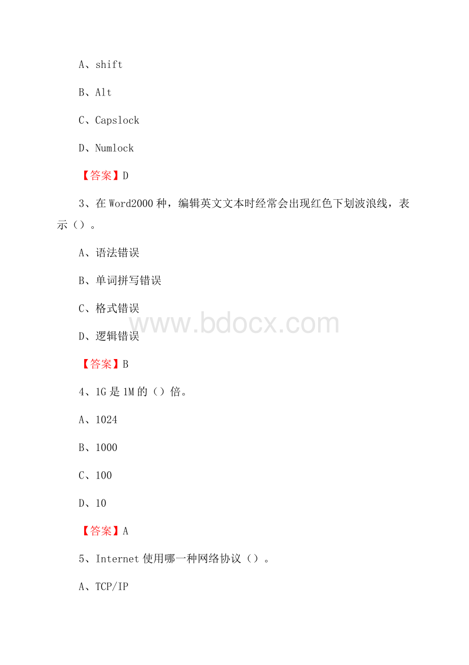 茶陵县电网招聘专业岗位《计算机类》试题汇编.docx_第2页