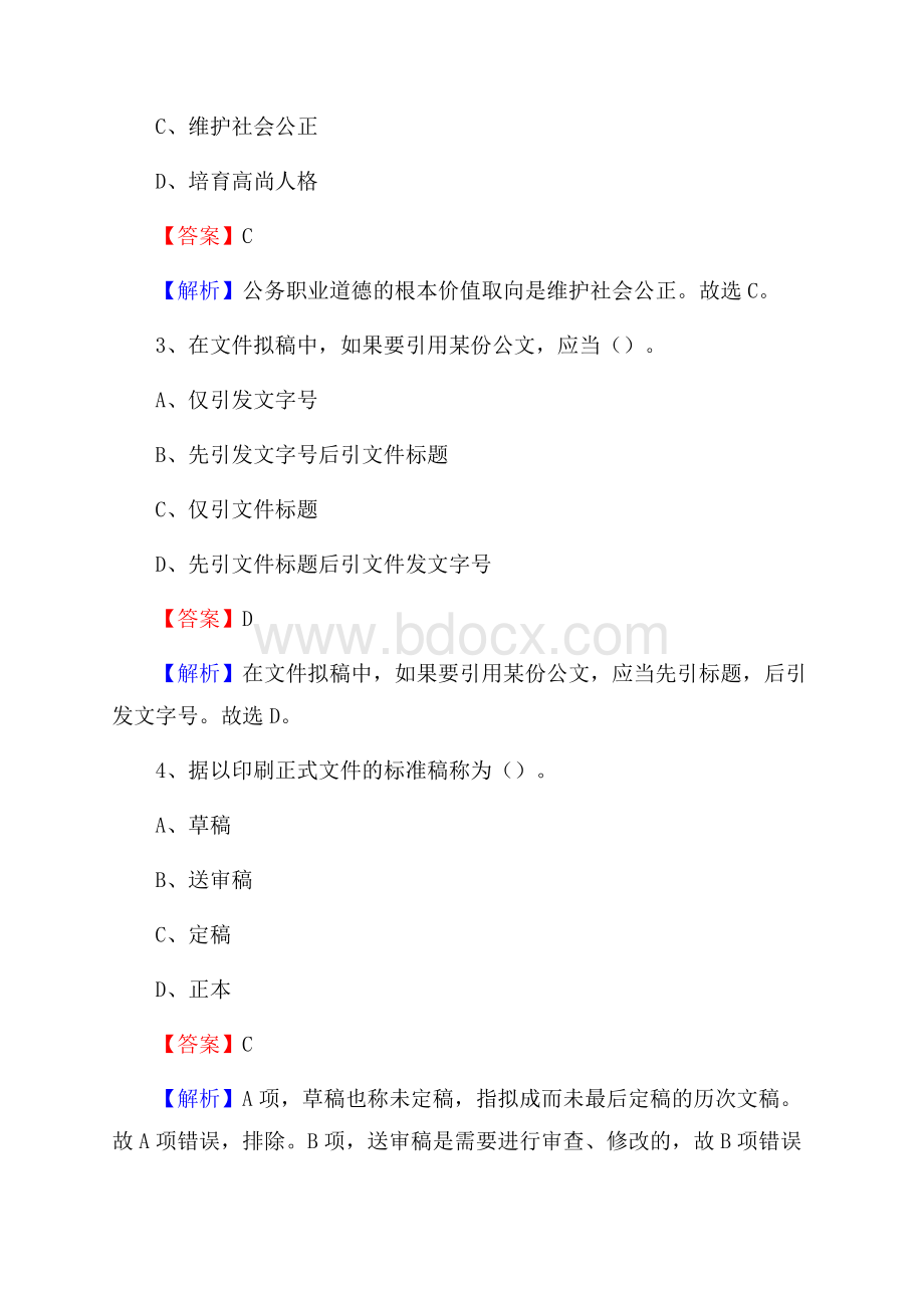 云南省昆明市盘龙区社区文化服务中心招聘试题及答案解析.docx_第2页