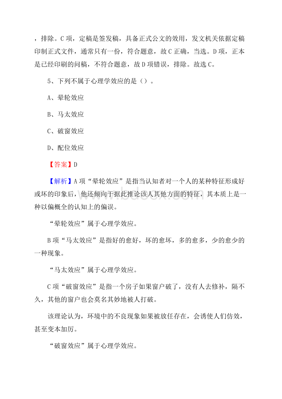 云南省昆明市盘龙区社区文化服务中心招聘试题及答案解析.docx_第3页