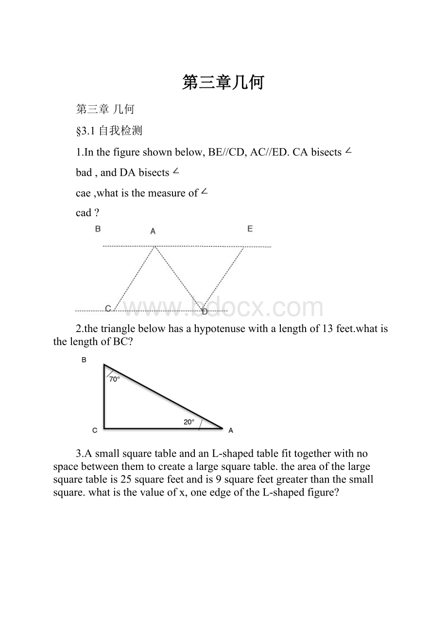 第三章几何.docx_第1页