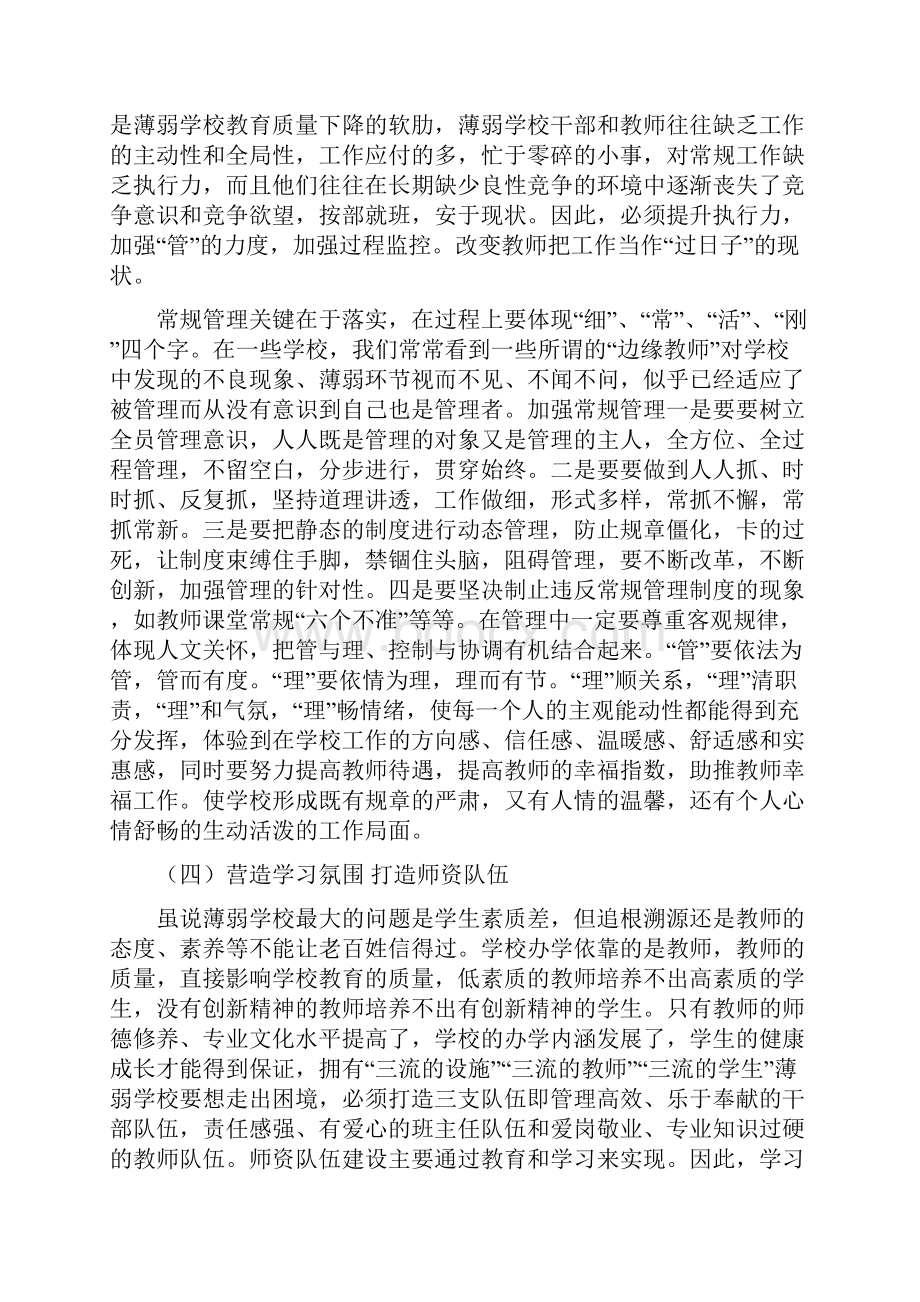 薄弱学校的改进方法和对策.docx_第3页