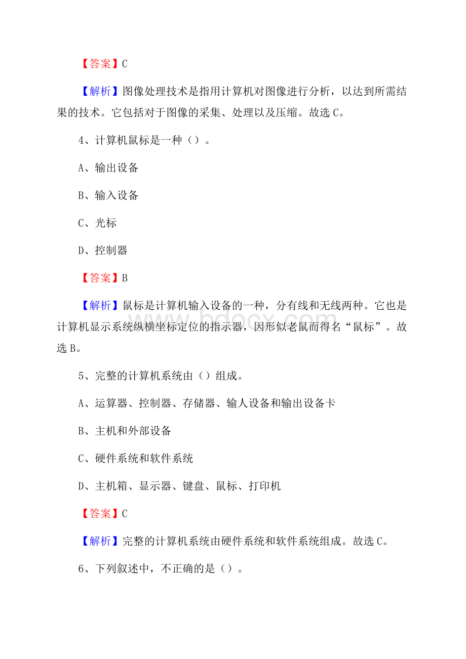 美姑县上半年事业单位计算机岗位专业知识试题.docx_第3页