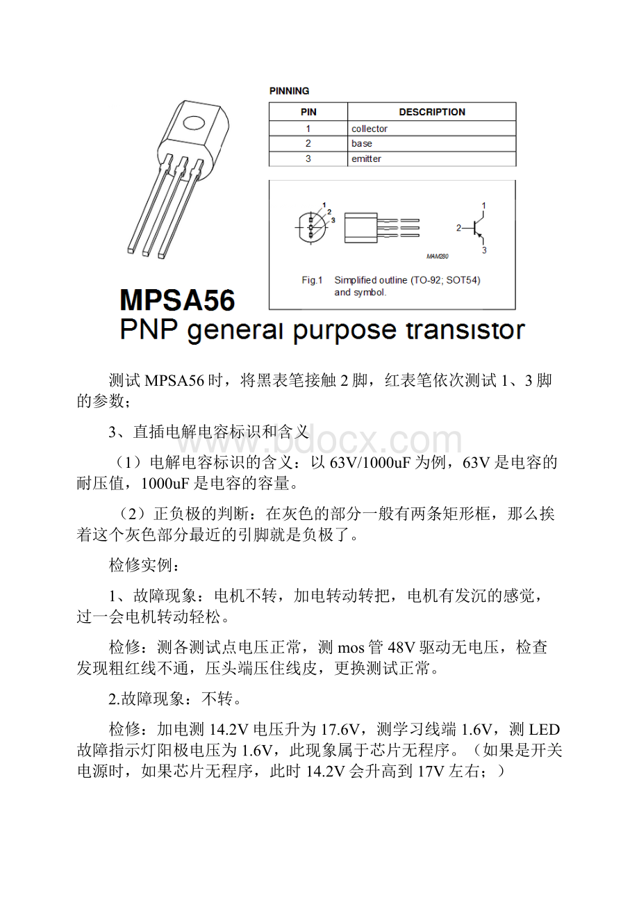 电动车控制器维修.docx_第3页