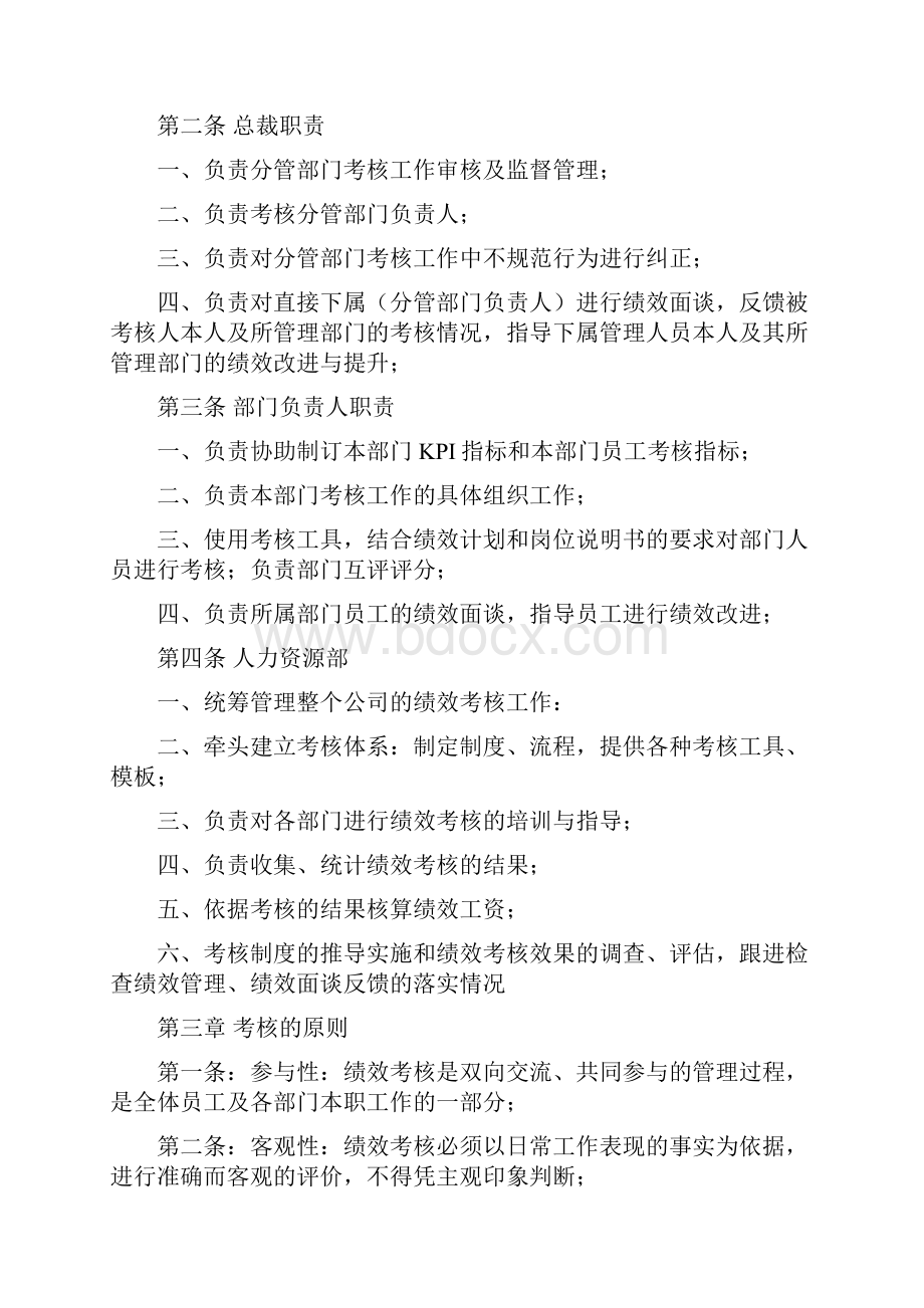 阿里巴巴绩效考核制度汇编.docx_第2页