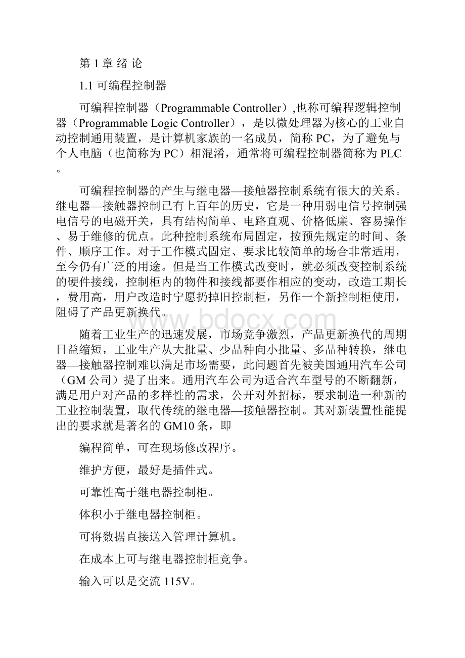 0基于PLC控制系统的水塔水位设计.docx_第3页