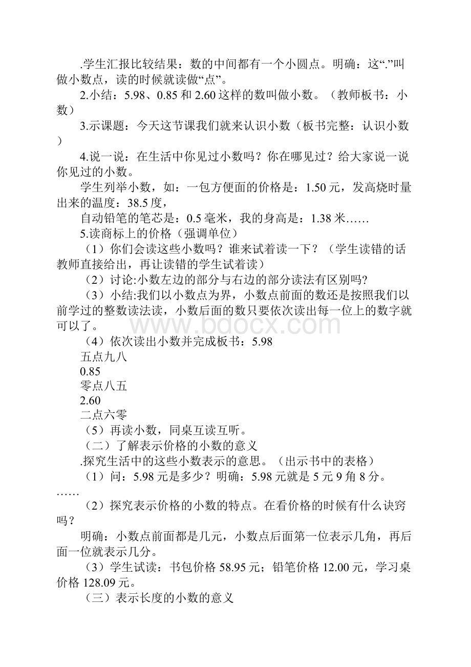 三年级数学小数的初步认识教案及练习题.docx_第2页