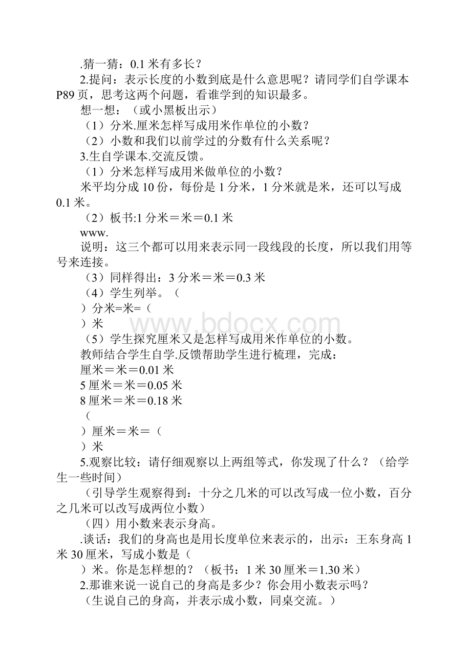 三年级数学小数的初步认识教案及练习题.docx_第3页