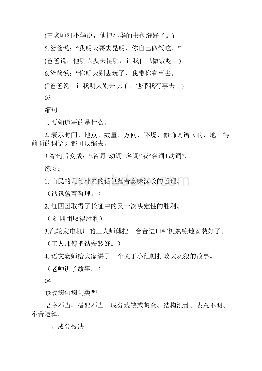 小学语文句式转换题方法总结与练习含答案.docx_第3页