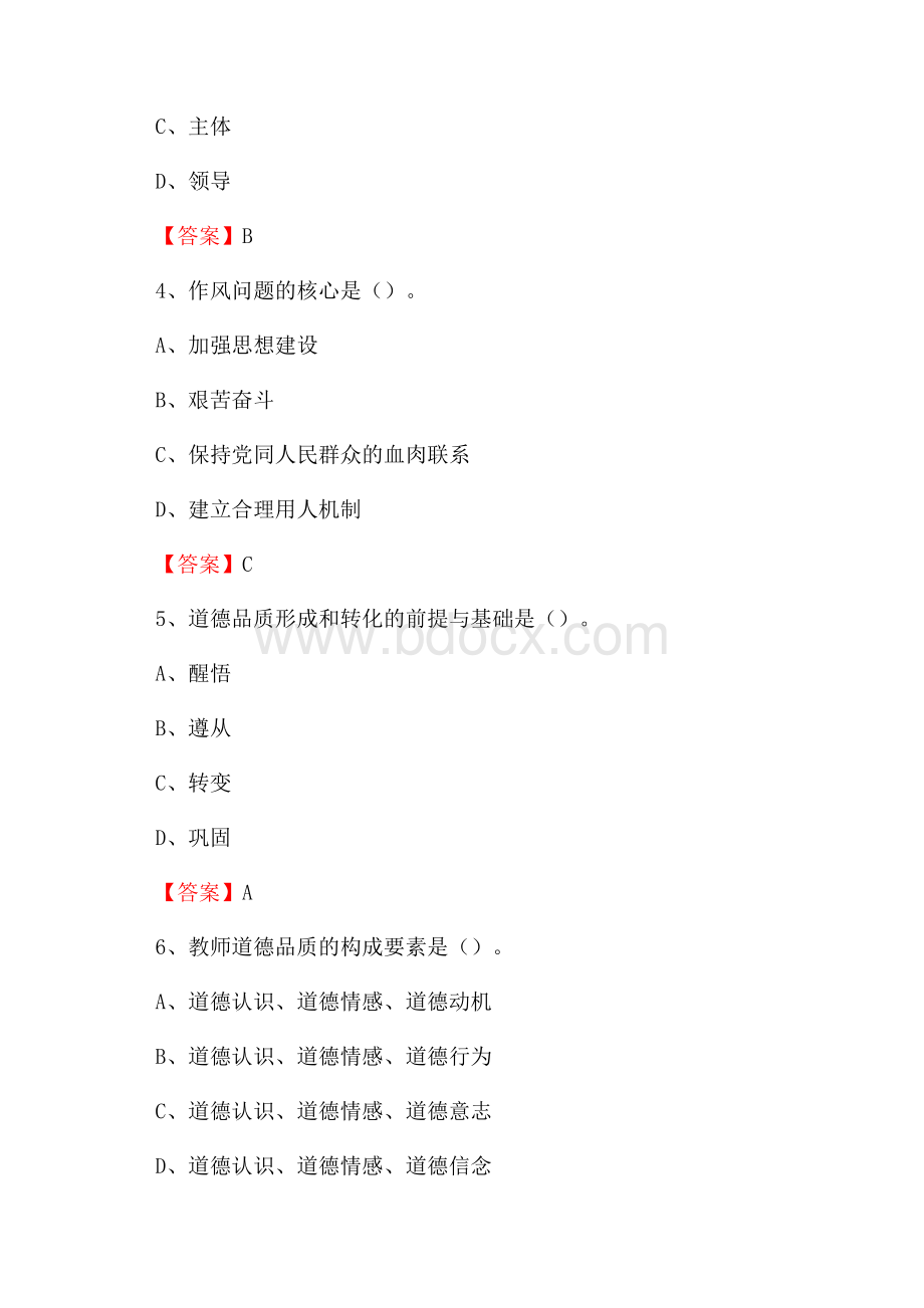 湖南科技大学下半年招聘考试《教学基础知识》试题及答案.docx_第2页