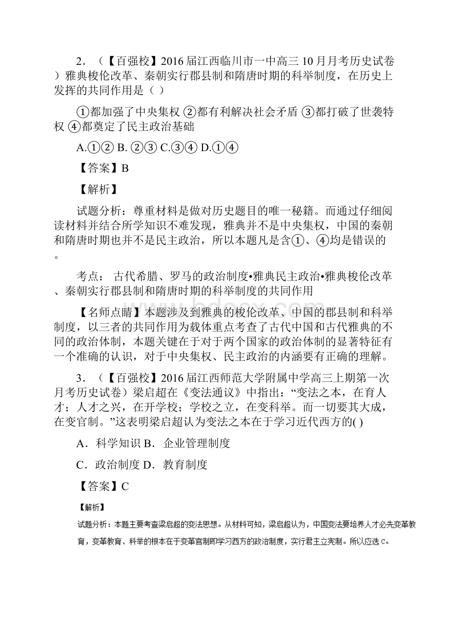 届高三历史百所名校好题速递分项解.docx_第2页