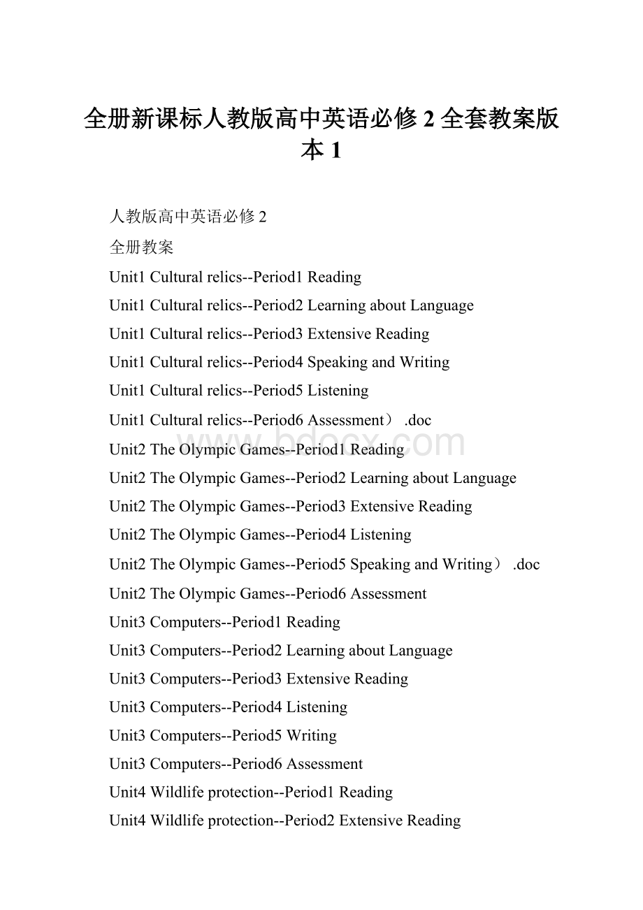 全册新课标人教版高中英语必修2全套教案版本1.docx_第1页