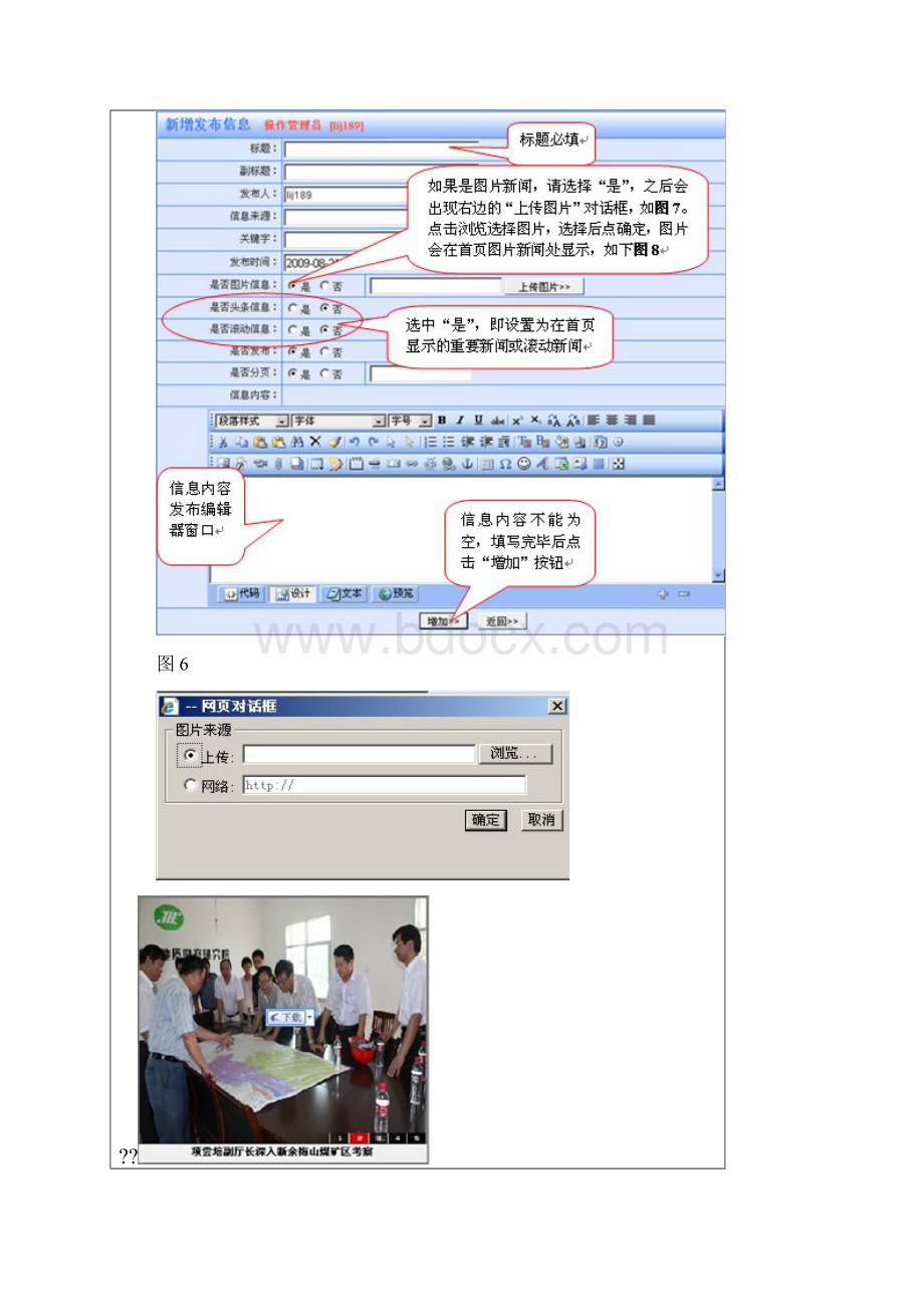 网站后台管理操作手册.docx_第3页