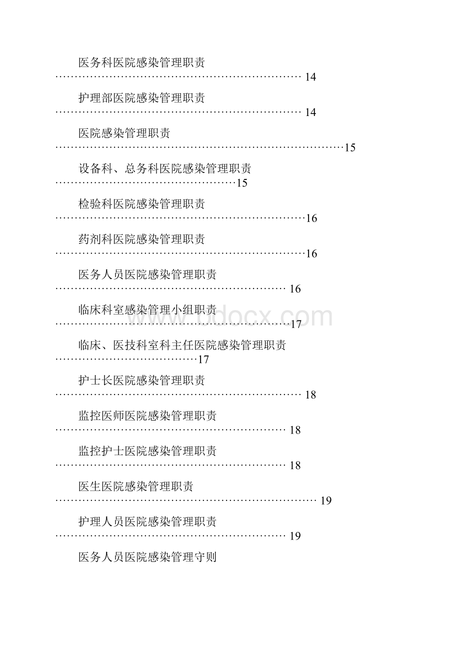 医院感染管理系统职责.docx_第2页