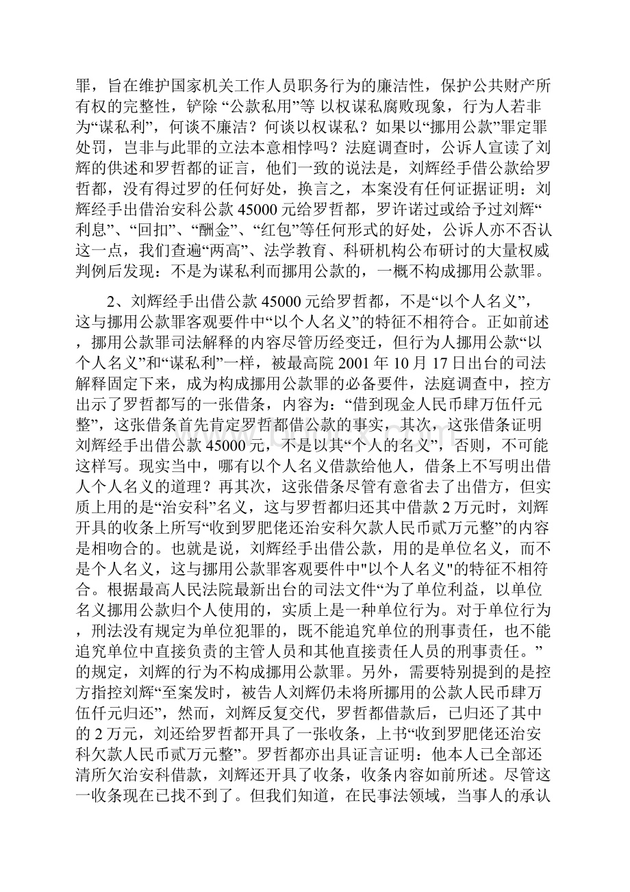 刘辉涉嫌挪用公款案一审辩护词.docx_第3页